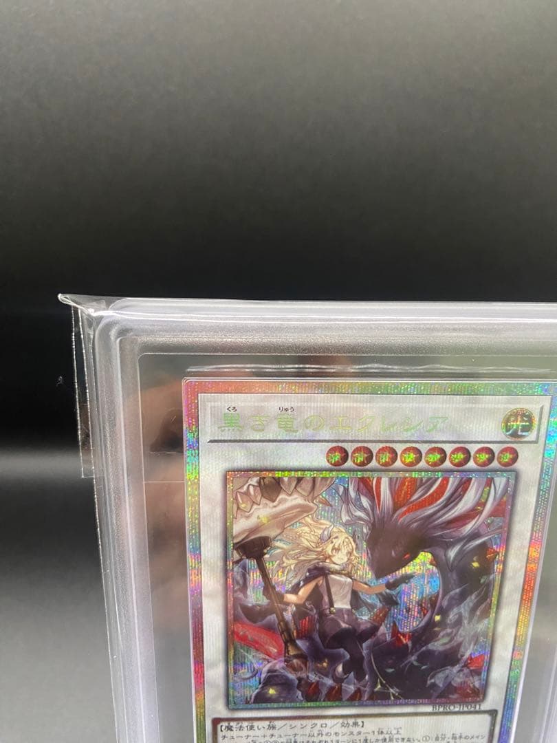 【ARS10】黒き竜のエクレシア プリズマ プリシク バーストプロトコル