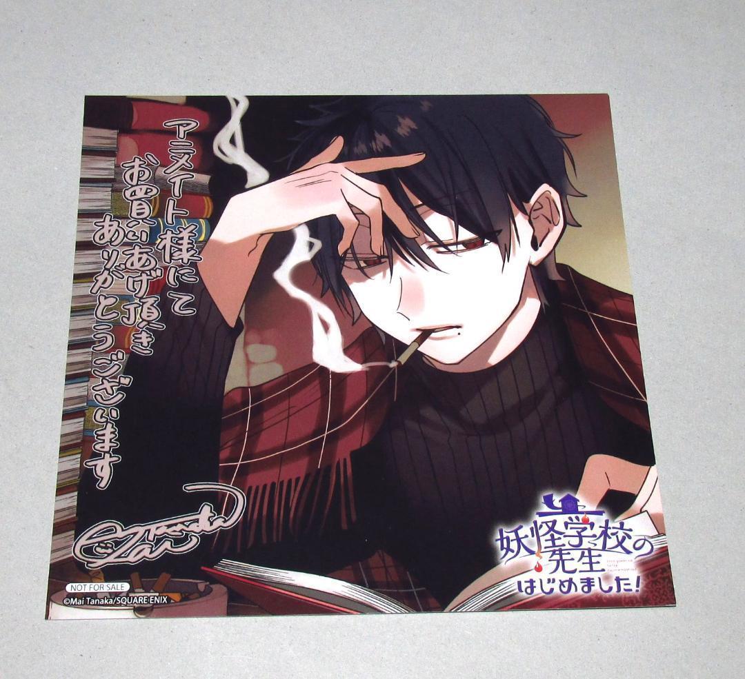 妖怪学校の先生はじめました！ 田中まい ミニ色紙 イラストカード