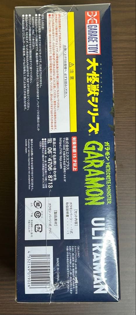 【新品未開封】X-PLUS ガラモン GREEN VERSION 大怪獣シリーズ