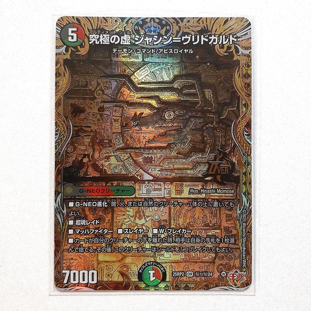 究極の虚 ジャシン=ヴリドガルド シークレット - メルカリ