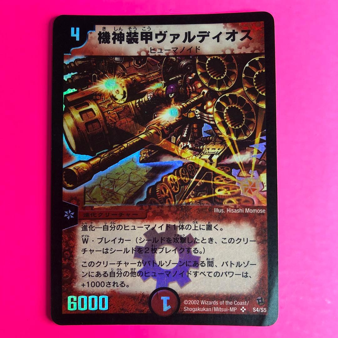 DM 機神装甲ヴァルディオス　S4/S5 スーパーレア　第2弾 機神装甲ヴァルディオス DM02 SR S4/S5 - メルカリ