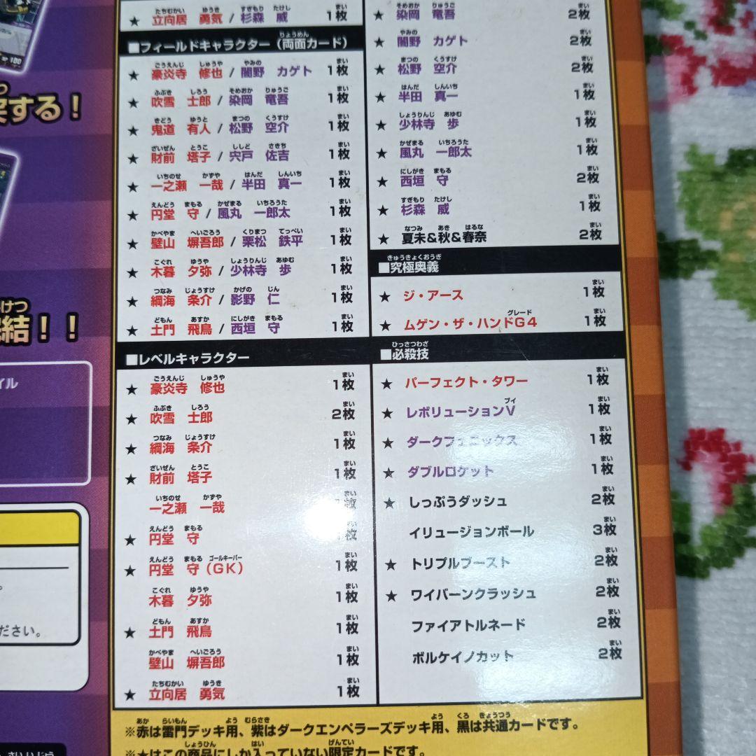 イナズマイレブン リバーシブルセット 雷門イレブン×ダーク