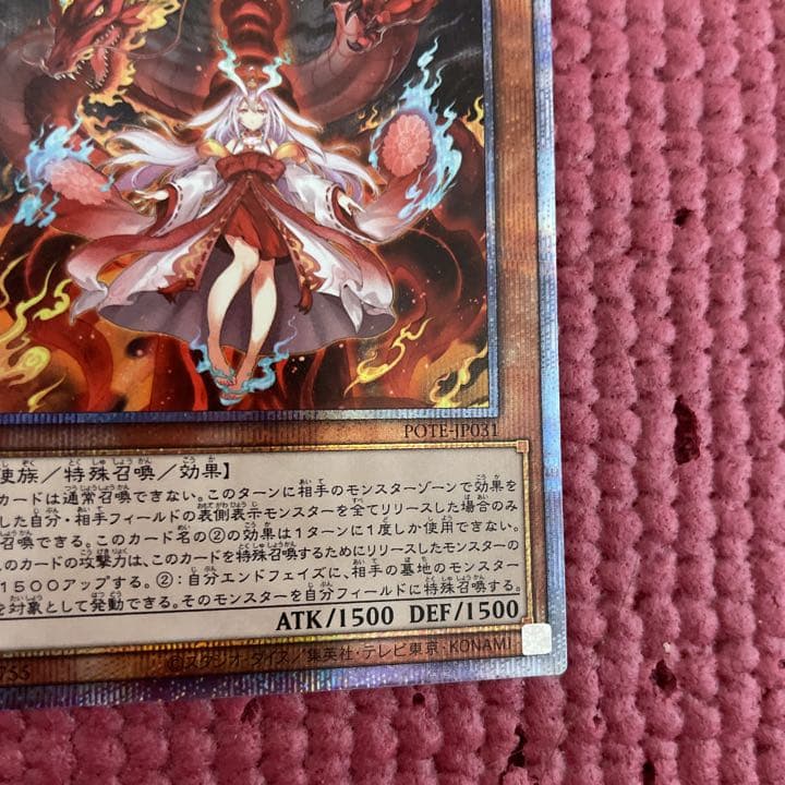 遊戯王 倶利伽羅天童　プリズマ　プリシク