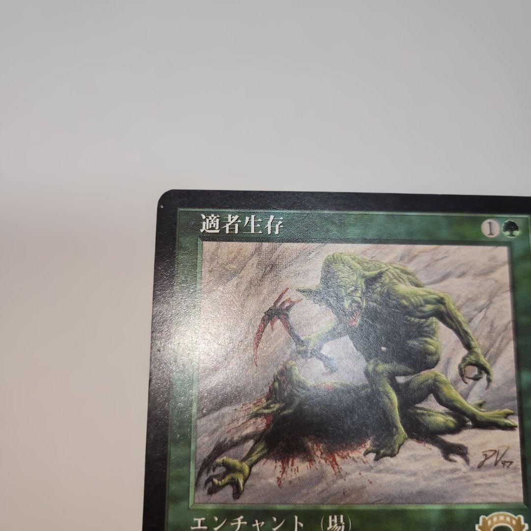 適者生存　日本語版