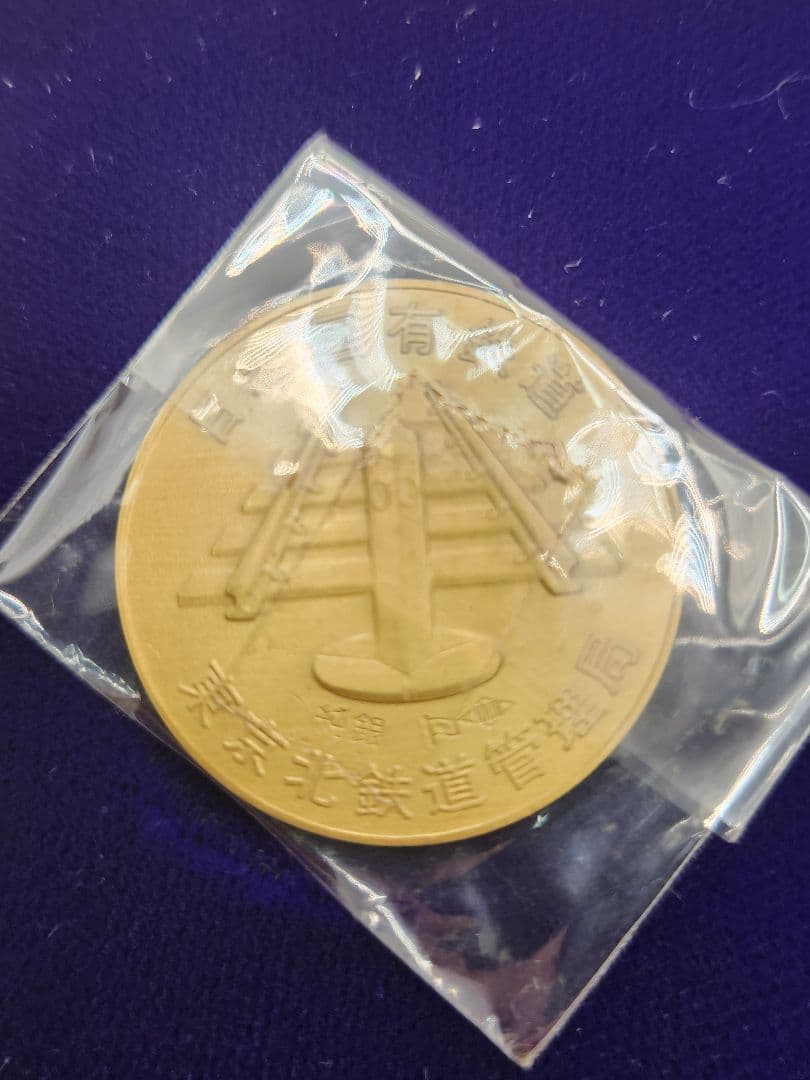 鉄道テーマ 金銀銅コイン3枚セット - メルカリ