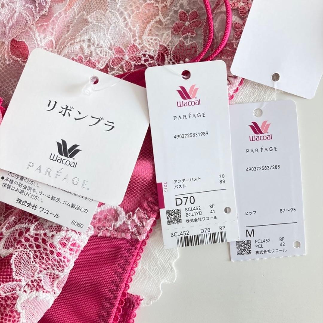 ワコール パルファージュ D70/M リボンブラ 紐パン 紐ショーツ - メルカリ