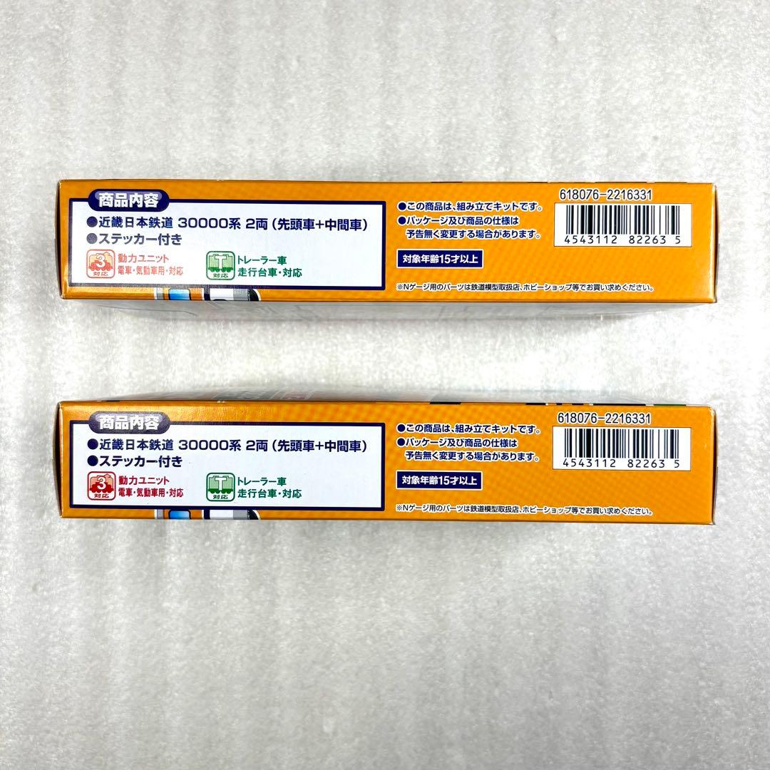 【未開封未組立】Bトレイン 近鉄30000系 ビスタEX 2両×2箱 計4両