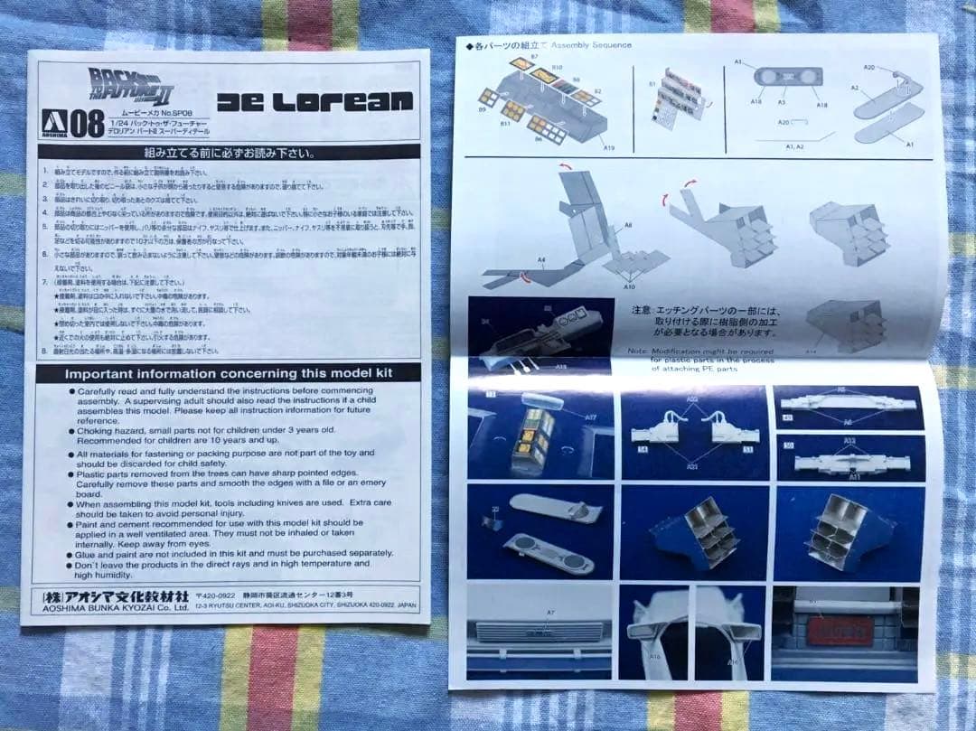 限定品 1/24 デロリアン・パート2 w/カラーエッチングパーツ アオシマ