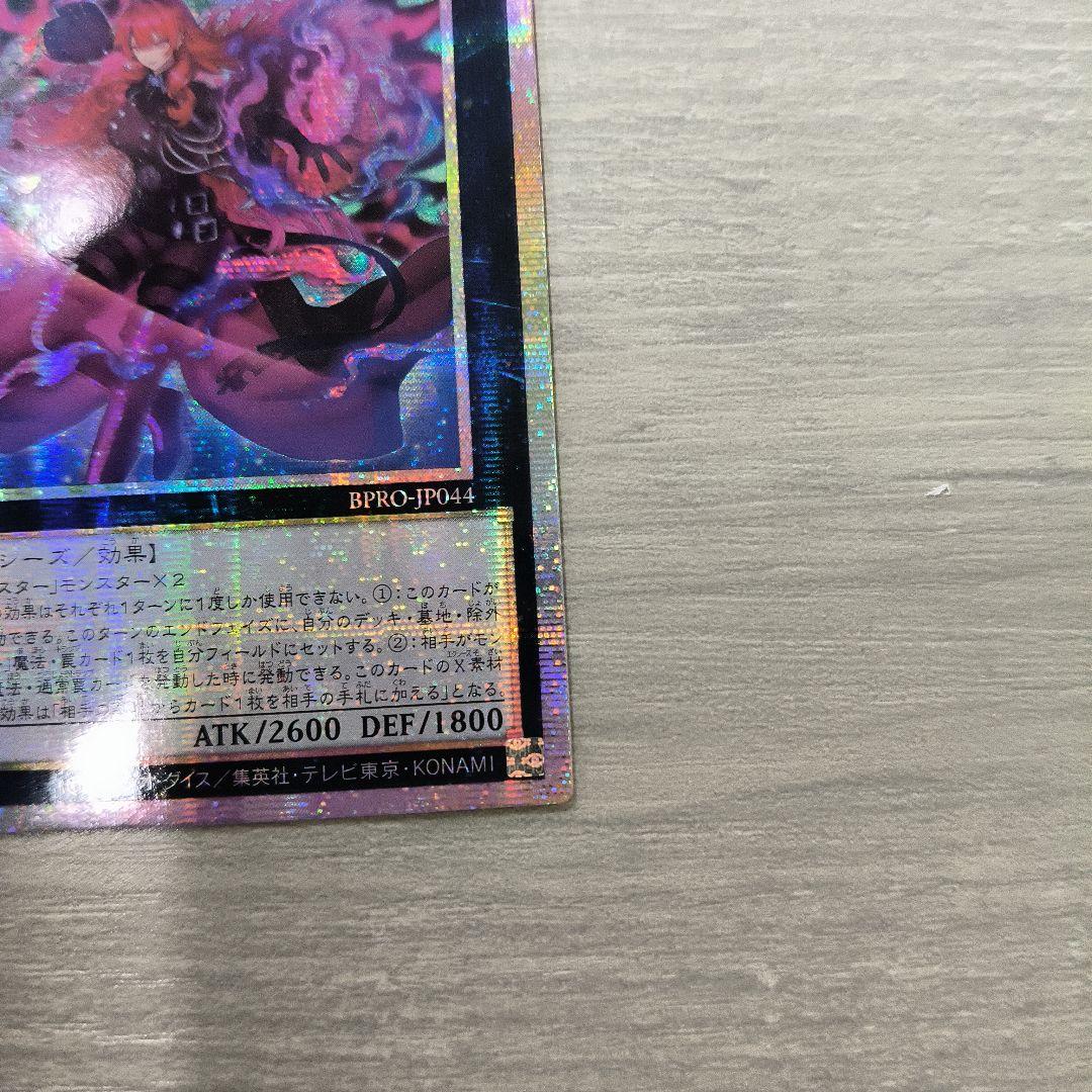 遊戯王 エクソシスター カルマエル プリシク プリズマ アジア版#03