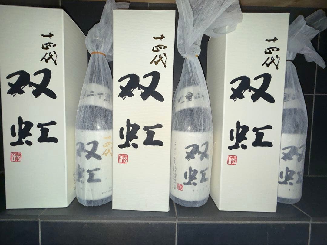 十四代双虹３本　空瓶空箱未洗浄 Yahoo!オークション -「十四代 空瓶」の落札相場・落札価格