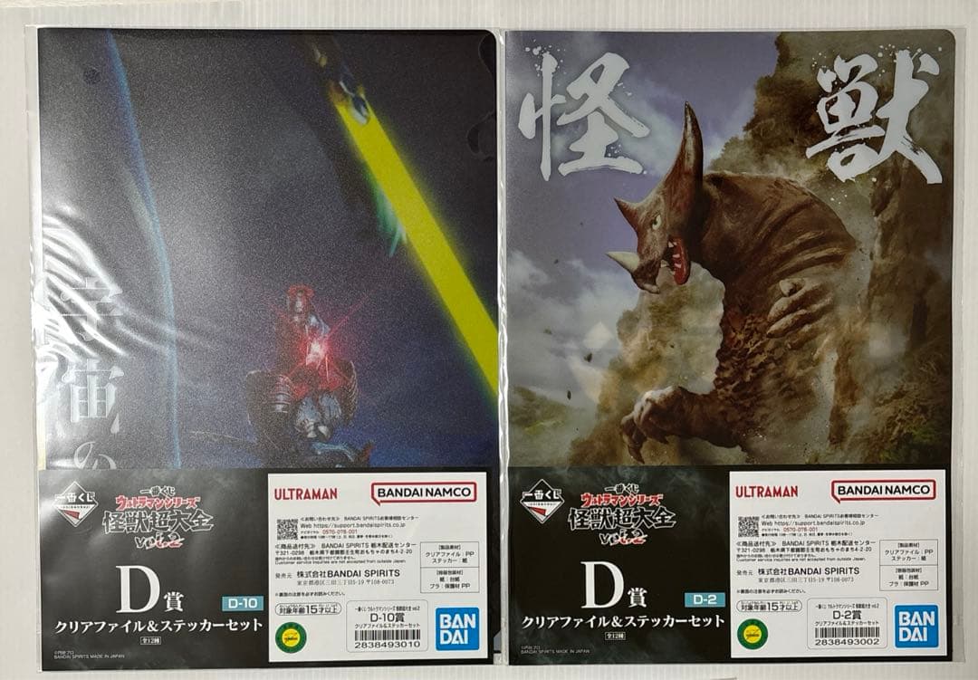 一番くじ ウルトラマンシリーズ 怪獣超大全 vol.2 A賞B賞