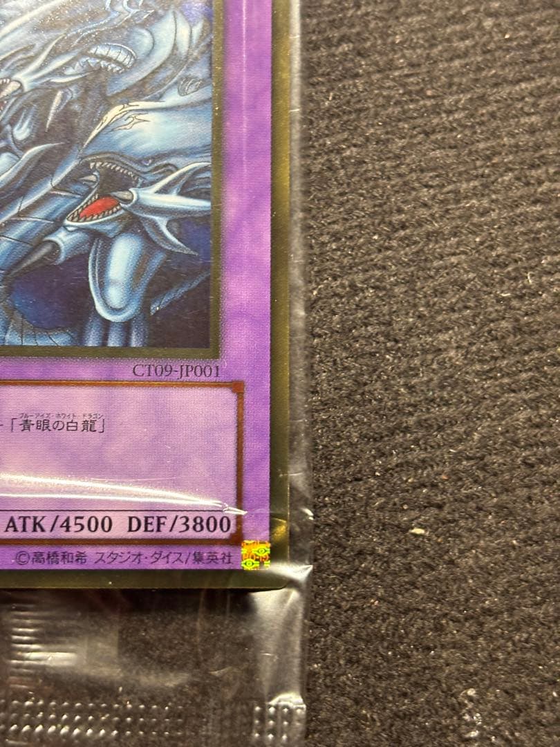 【遊戯王】未開封　ウルシク　青眼の究極竜CI09-JP001 UR