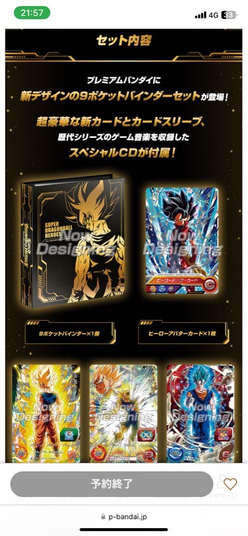 スーパードラゴンボールヒーローズ 10周年記念スペシャルセット　新品未開封品