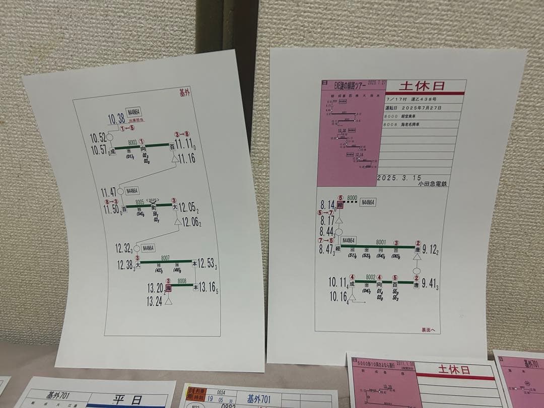 白手袋有 小田急 相鉄 仕業表 スタフ 時刻表 行路表 ロマンスカー