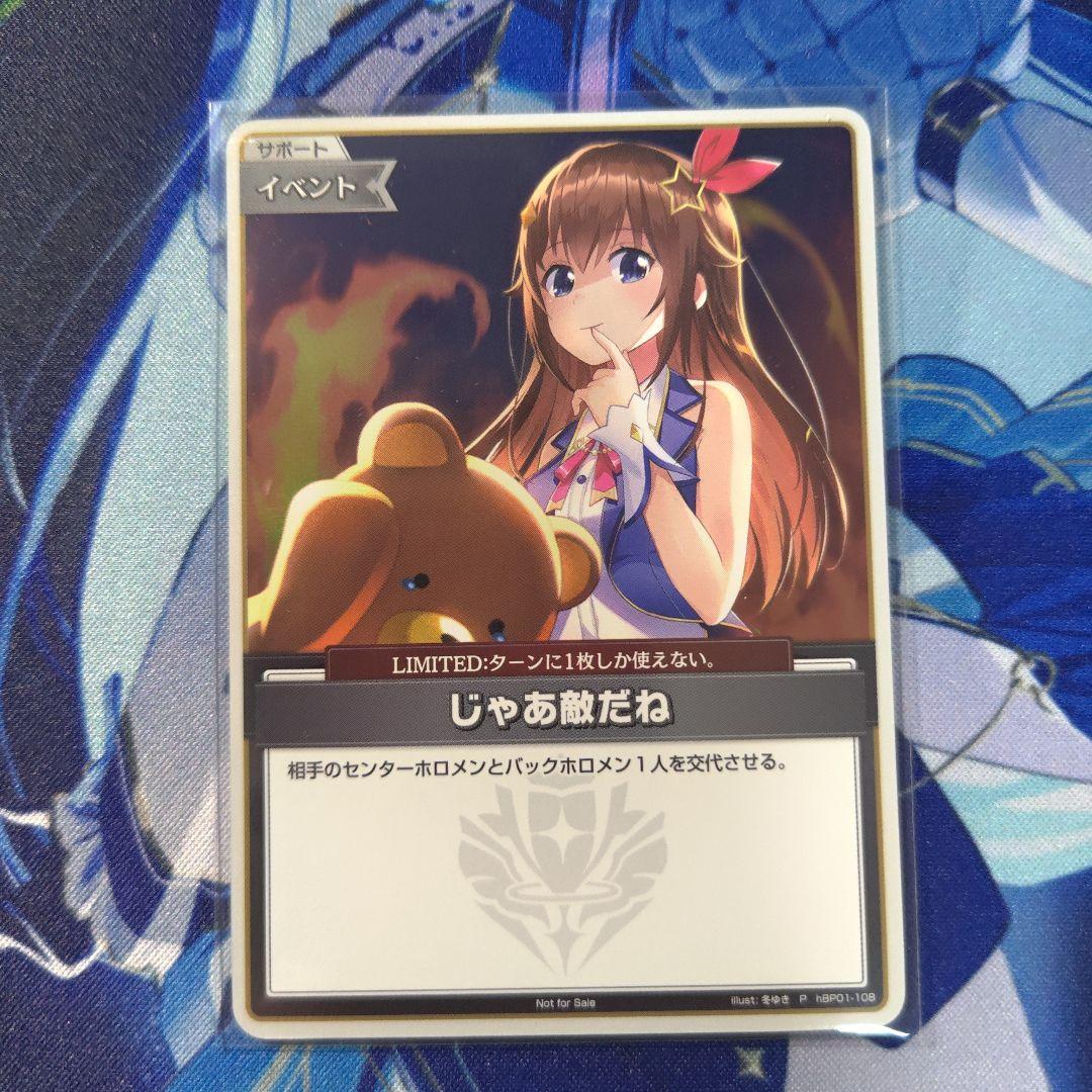 じゃあ敵だね プロモ ホロカ WGP - メルカリ