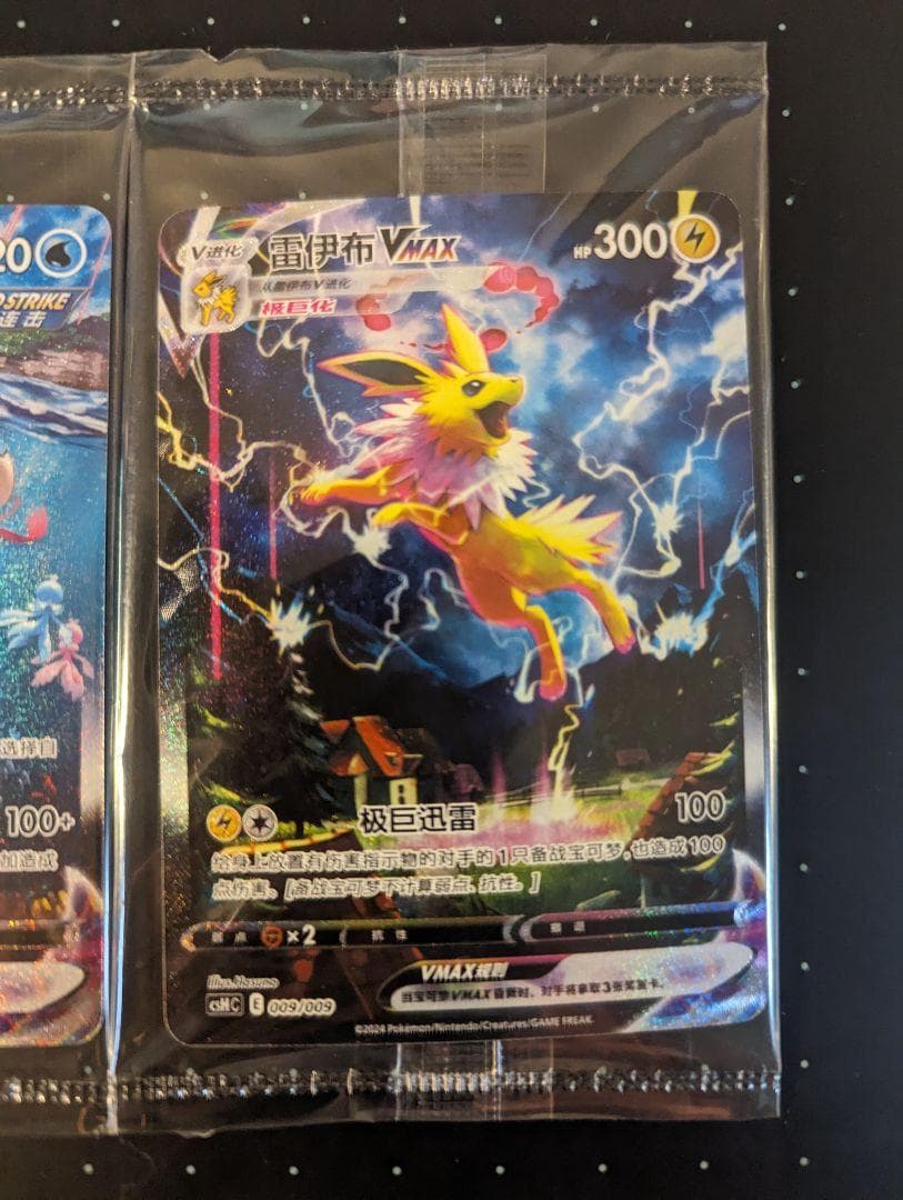 ポケモンカード 夏ポケカ シャワーズ ブースター サンダース VMAX 未