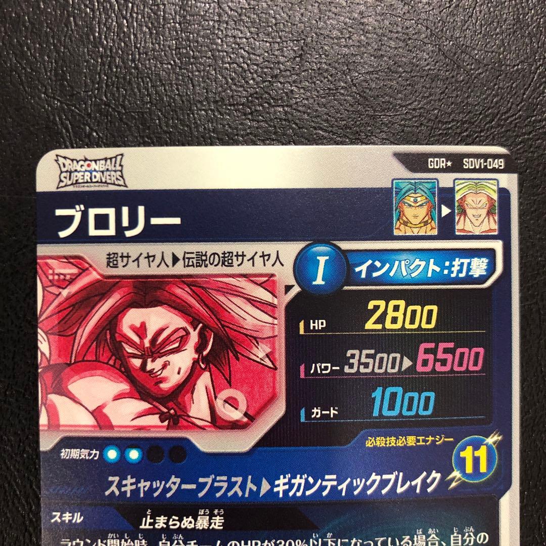 kny26397#76ドラゴンボール ブロリー GDR★ SDV1-049