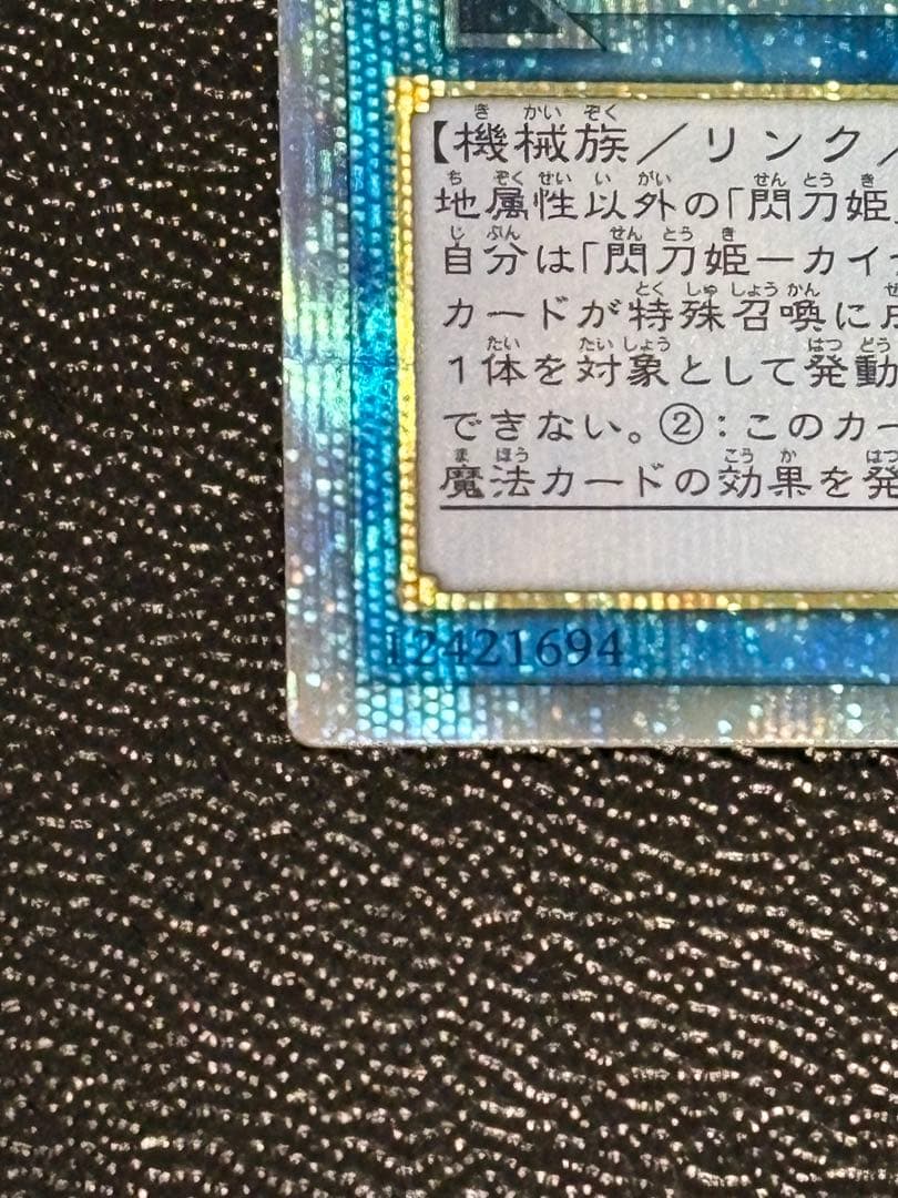 閃刀姫カイナ 20th シークレットレア