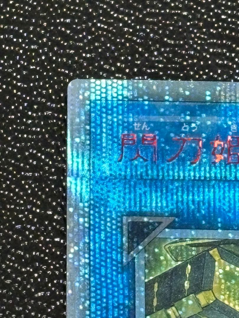 閃刀姫カイナ 20th シークレットレア