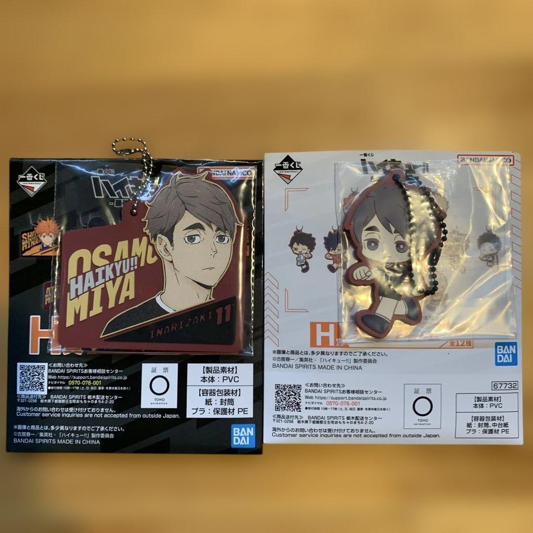 一番くじ　ハイキュー　宮兄弟フィギュアセットほか