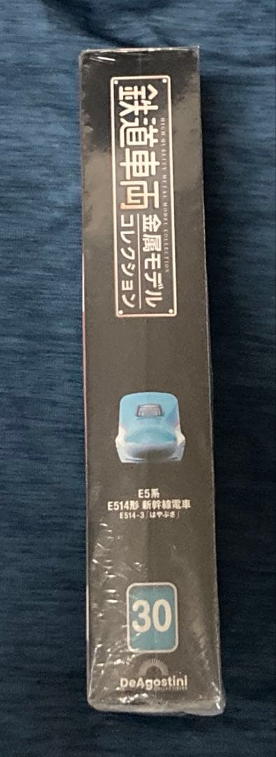 鉄道車両金属モデルコレクション　第30号 E5系　東北新幹線　はやぶさ　未開封品