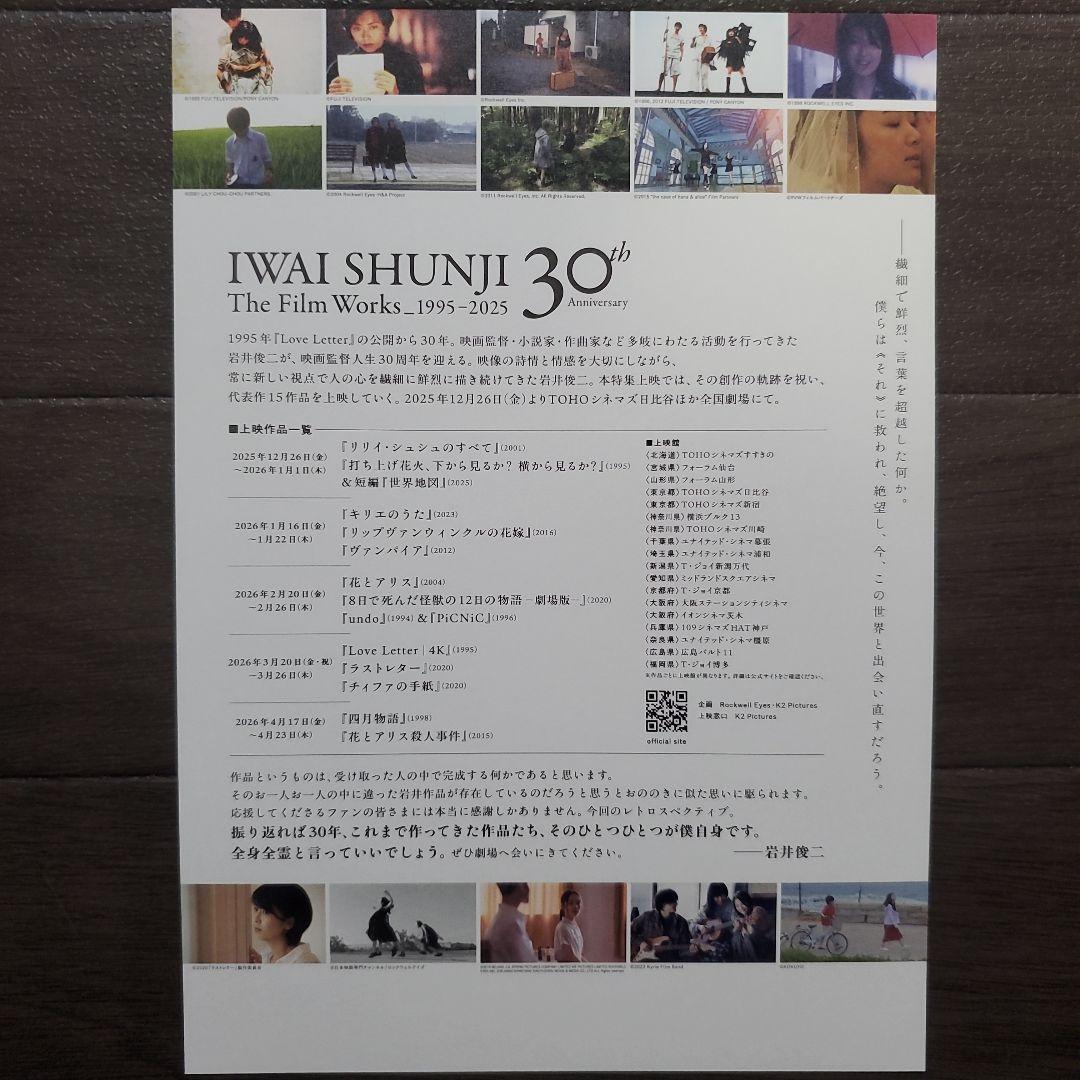 映画 岩井俊二 30周年 1995-2025 ラミネート+ フライヤー 5枚 - メルカリ