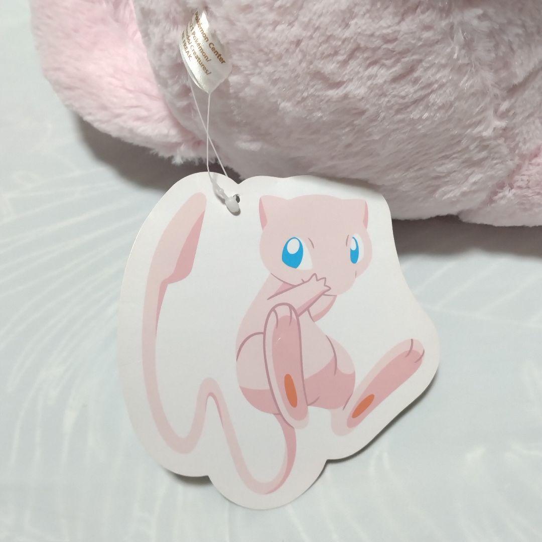 【新品タグ付き】おっきいふわふわぬいぐるみ ミュウ ポケモンセンター