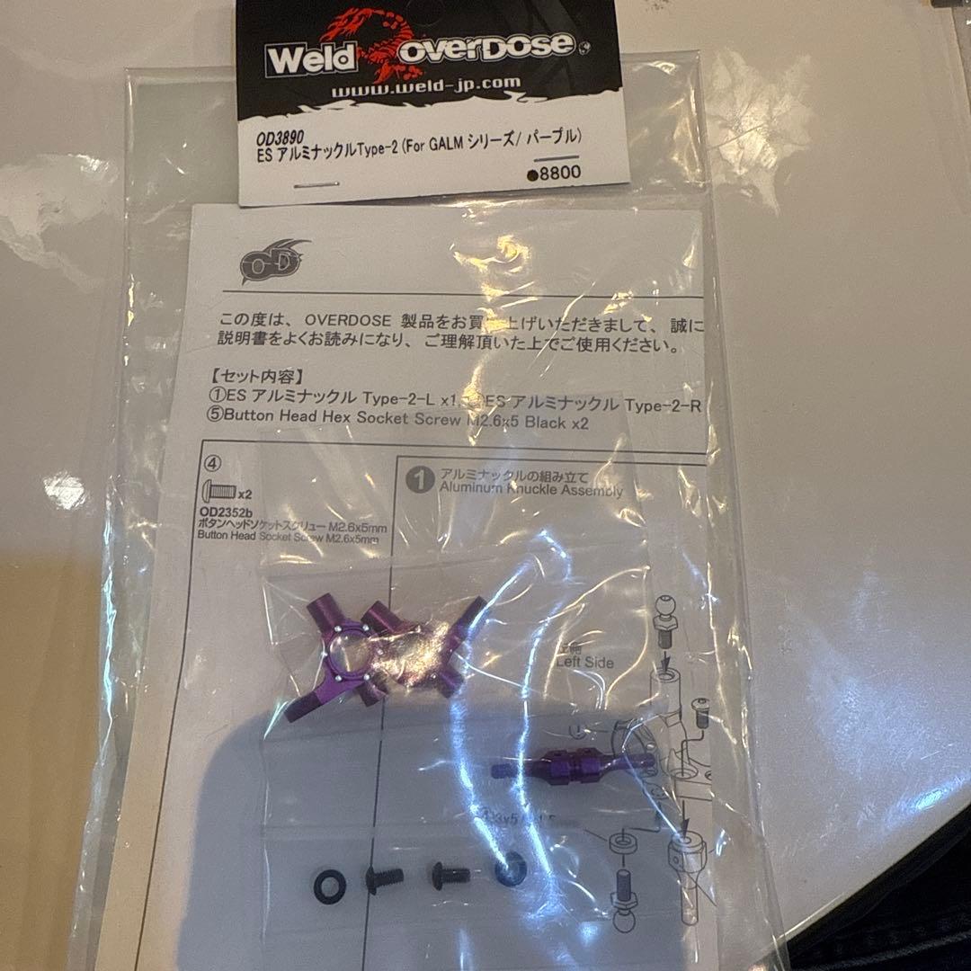 OVERDOSE ES アルミナックル Type-2 パープルガルム　新品未使用