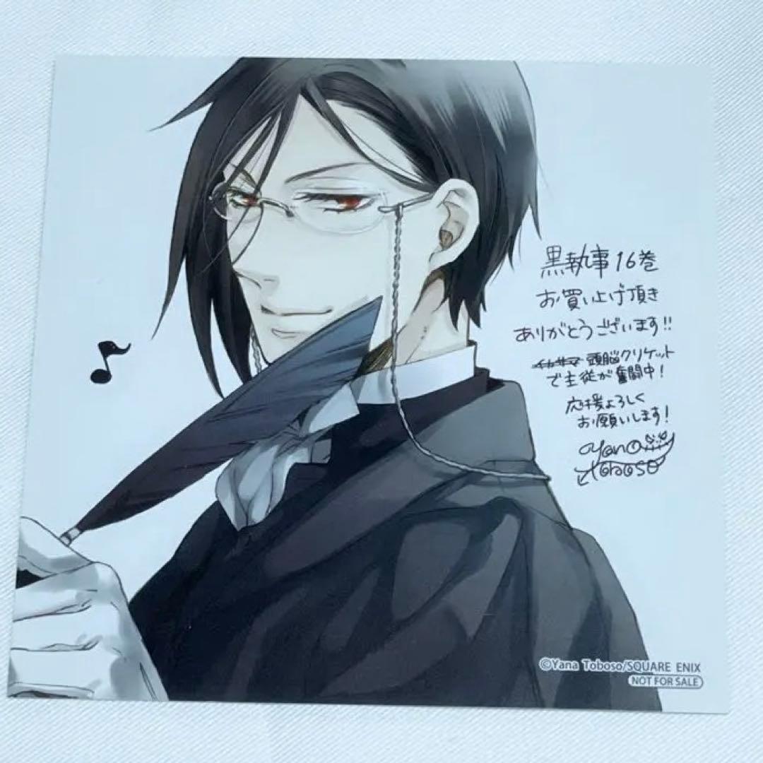 黒執事 コミックス購入特典10種セット