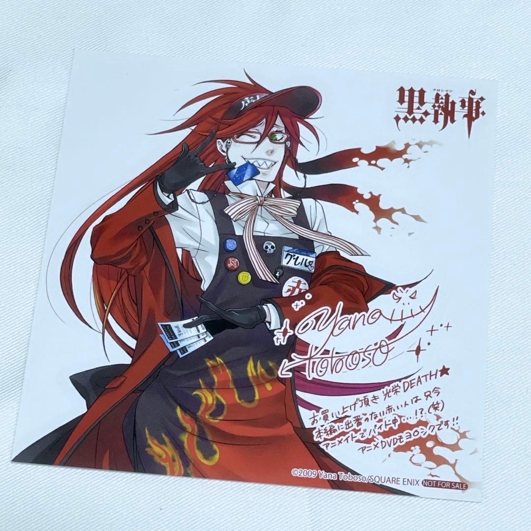 黒執事 コミックス購入特典10種セット