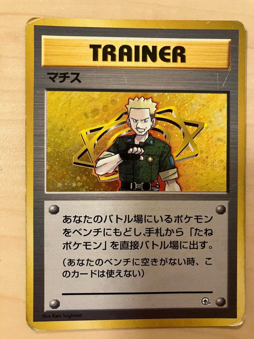 マチス 旧裏 ポケモンジム第2弾 クチバシティジム - メルカリ