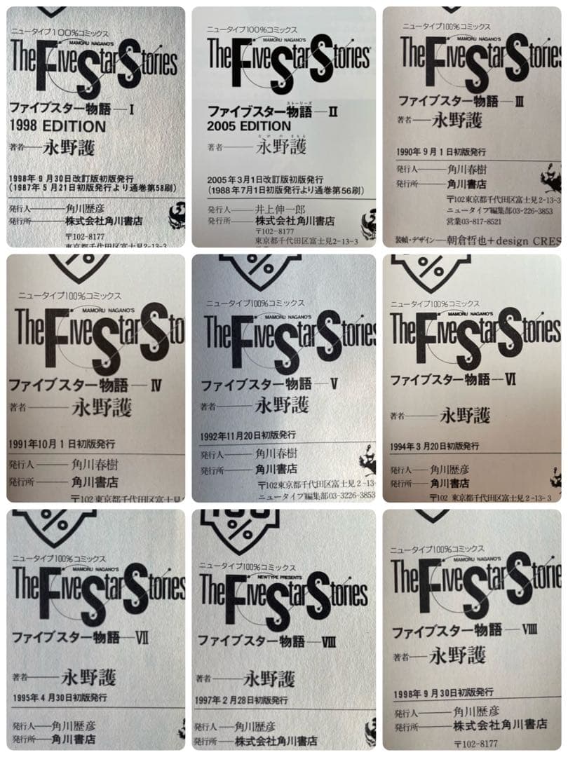 全巻初版帯付き】ファイブスター物語 1〜18巻セット 永野護 角川書店