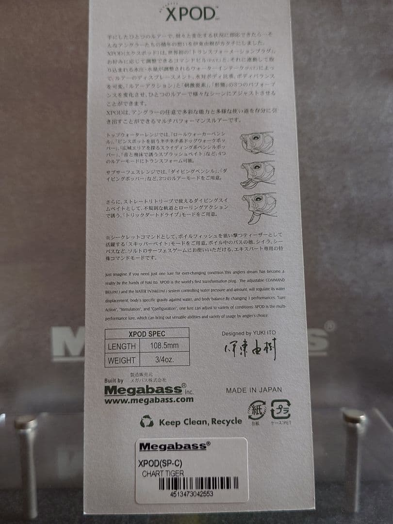 メガバス エックスポッド SP-C 干支 '10寅 チャートタイガー 新品未