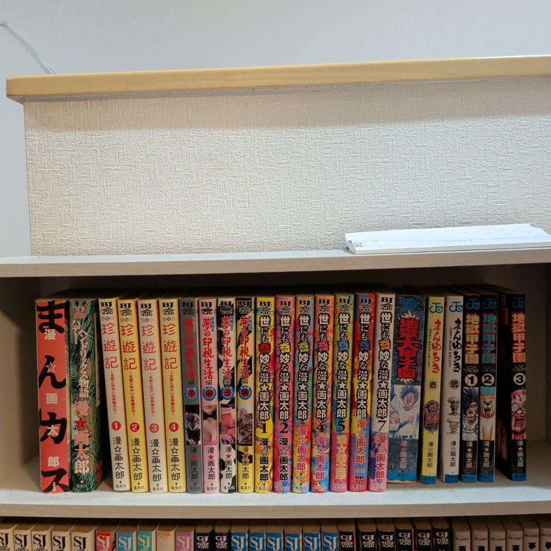 マ*ん様 漫☆画太郎　珍遊記全巻　他　全巻セット 2026年最新】珍遊記 全巻の人気アイテム - メルカリ