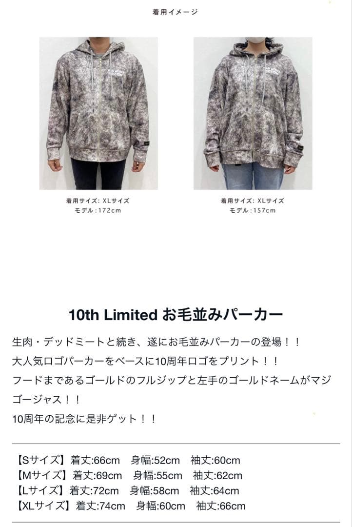 MAN WITH A MISSION 10th Limited お毛並みパーカー
