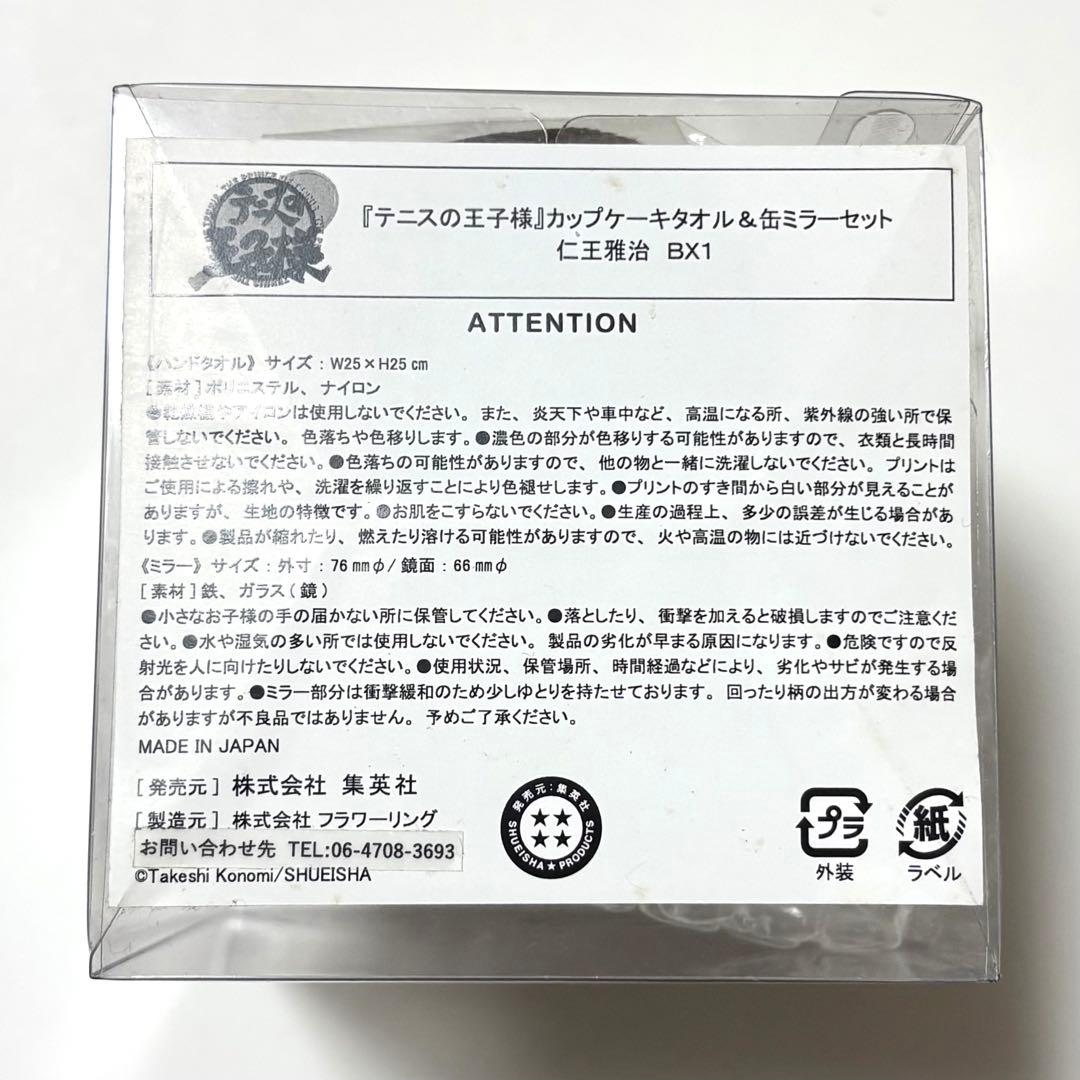 新テニスの王子様 テニプリ 仁王雅治 受注限定 缶ミラー カップケーキタオル