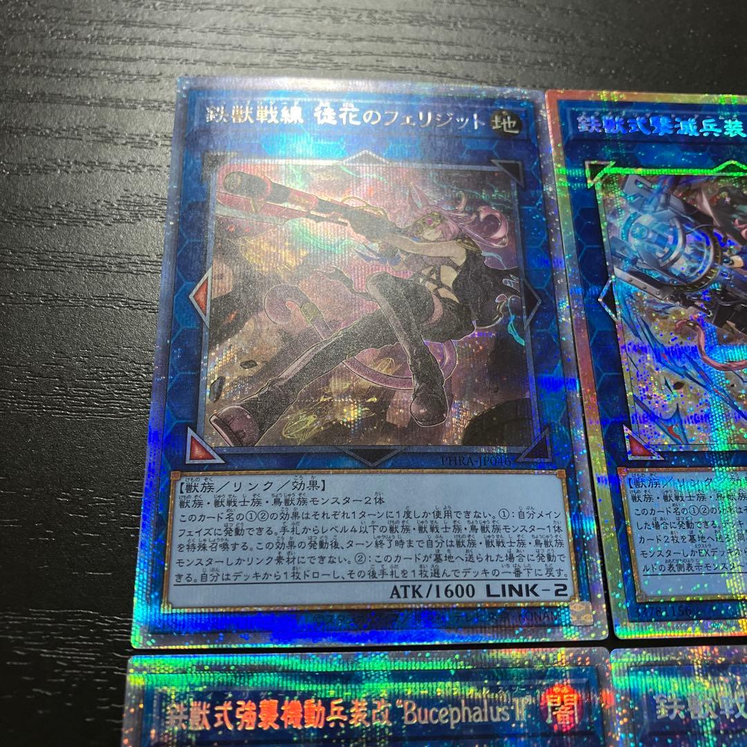 遊戯王 鉄獣戦線プリズマ4枚セット - メルカリ