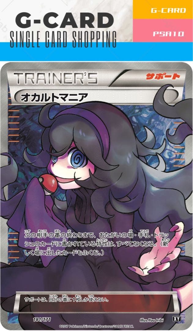 THE BEST OF XY】オカルトマニア SR【PSA10】 - メルカリ