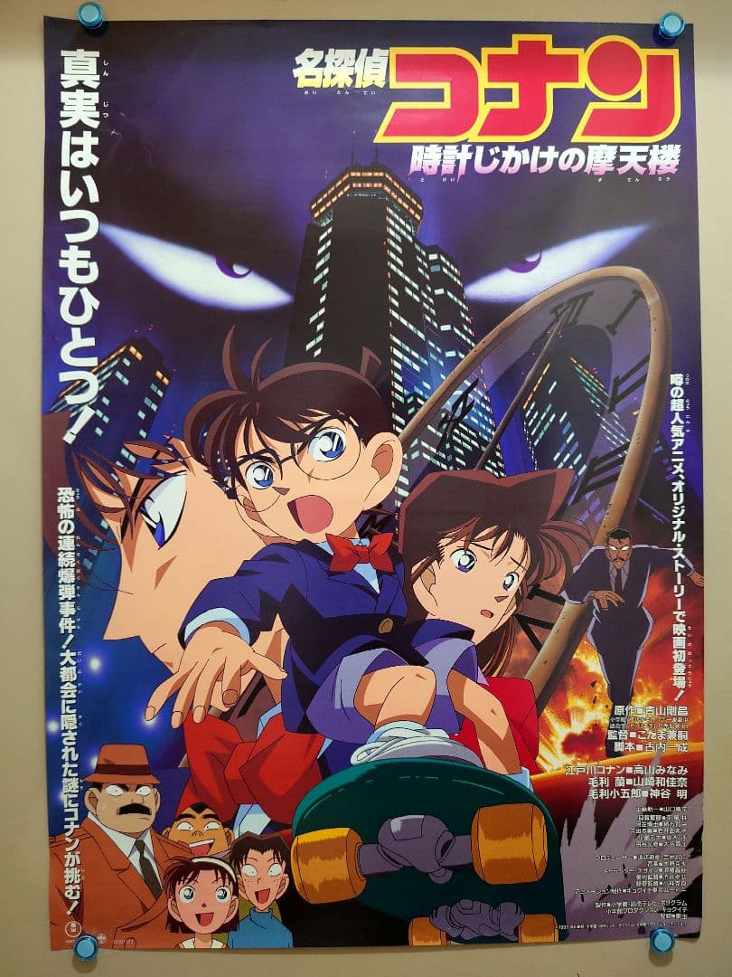 豪華3枚セット!!】劇場版 『 名探偵コナン 』 劇場用ポスター B2サイズ