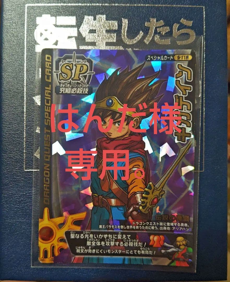 ドラゴンクエストモンスターバトルロード ロトSP ギガデイン - メルカリ