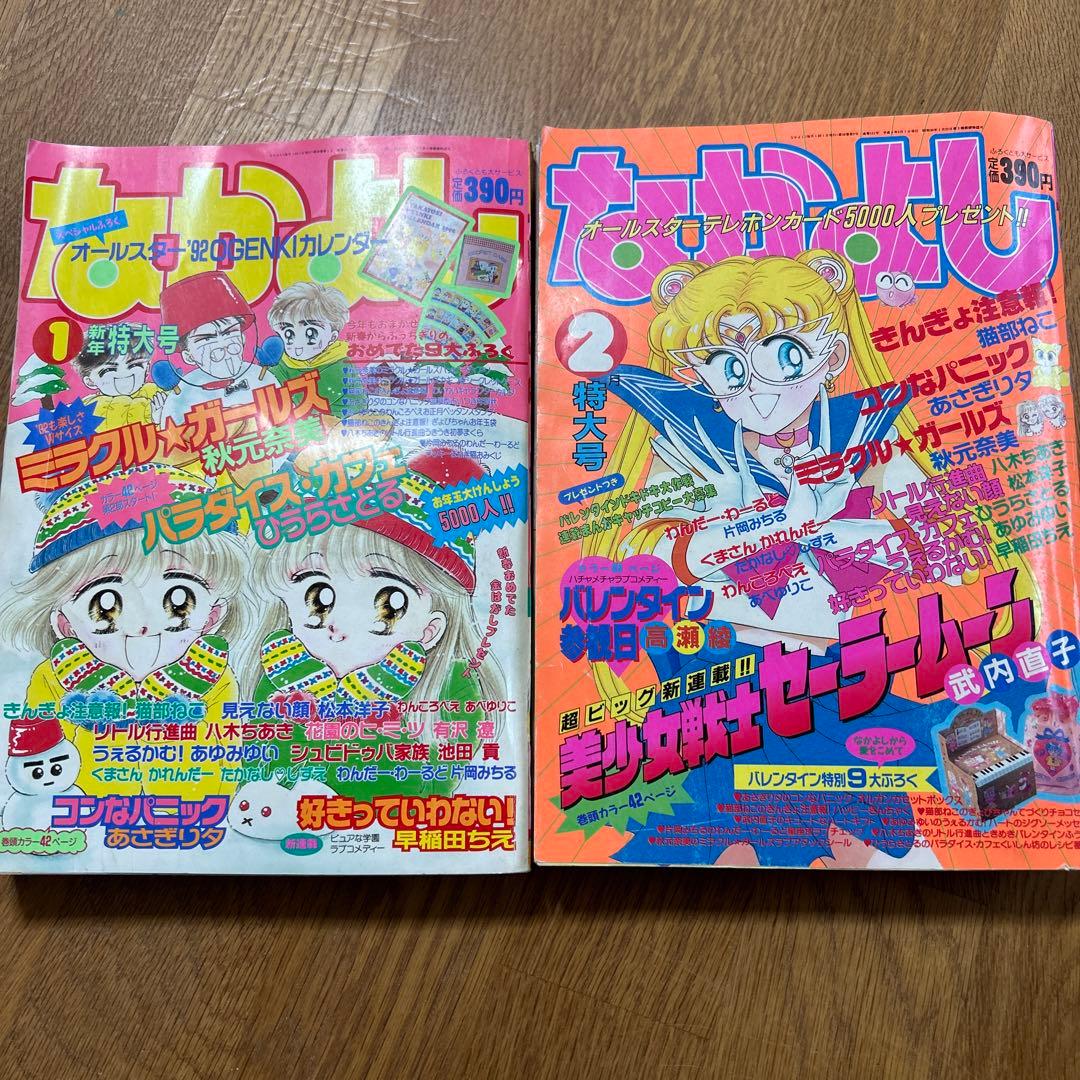 なかよし 1992年 1月号2月号 講談社 - メルカリ