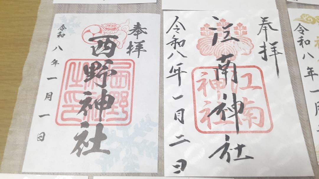 北海道令和8年三ヶ日 限定御朱印 13社】北海道神宮しおり(他)付き