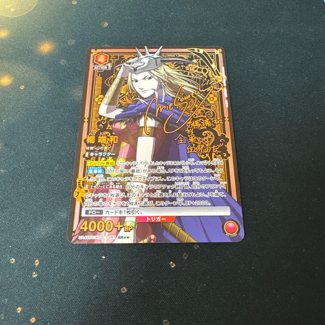 ユニオンアリーナ 星2 楊端和 パラレル キングダム - メルカリ