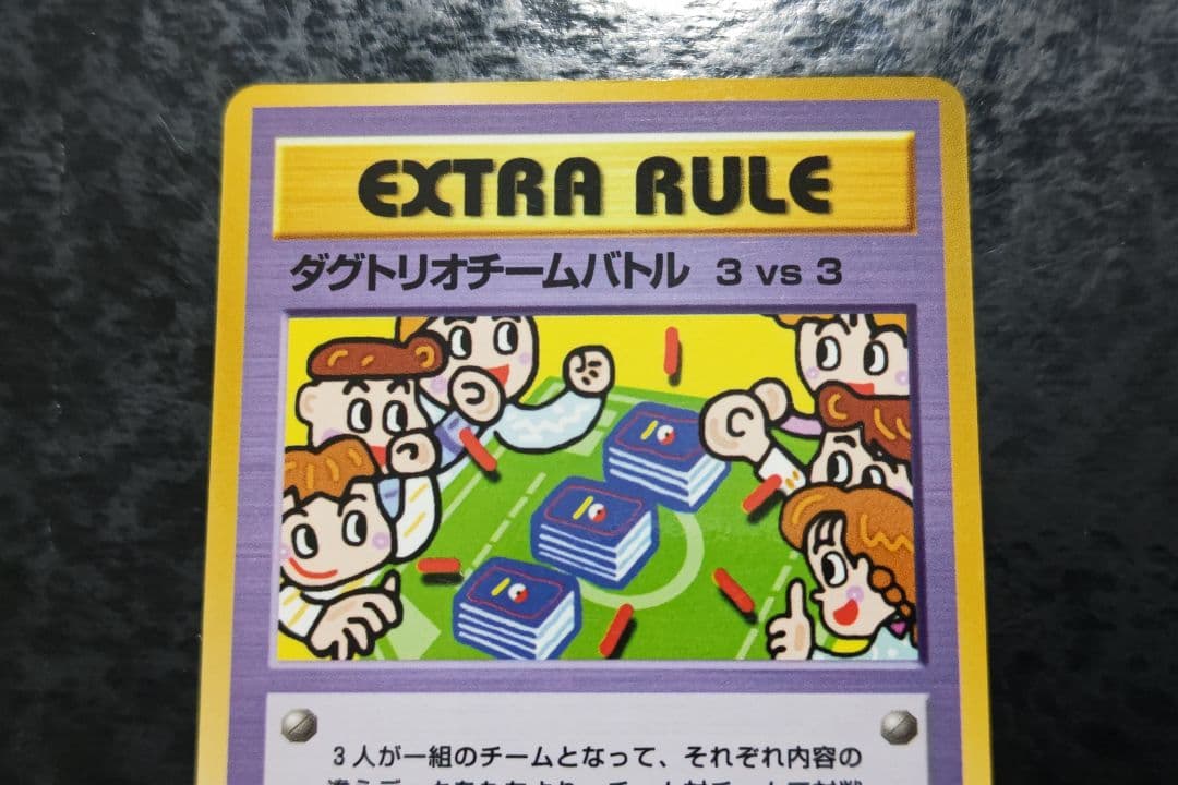 ポケモンカード ダグトリオチームバトル 3VS 旧裏面緑版エクストラ