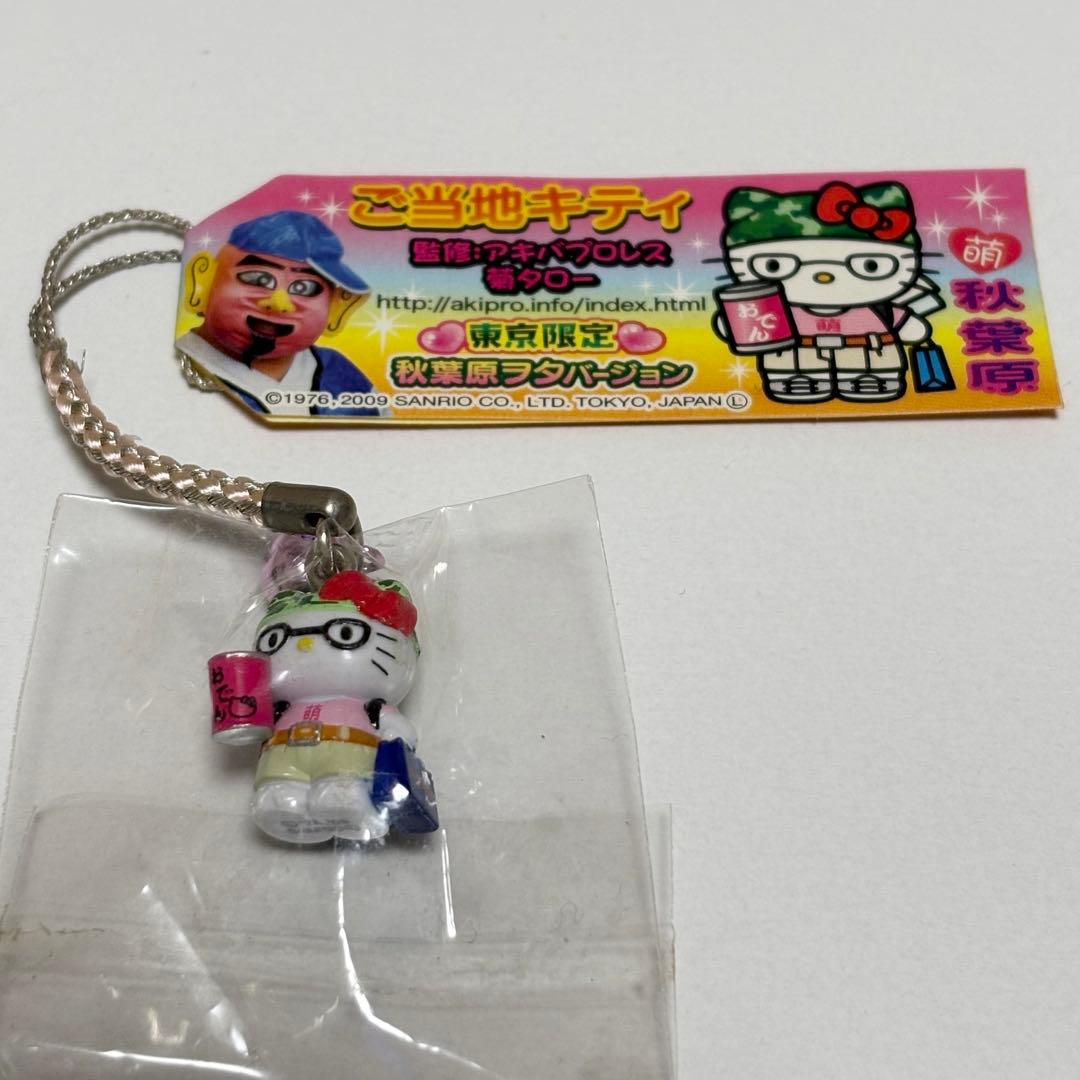 匿名配送】 ご当地キティ 秋葉原 ヲタ 通販