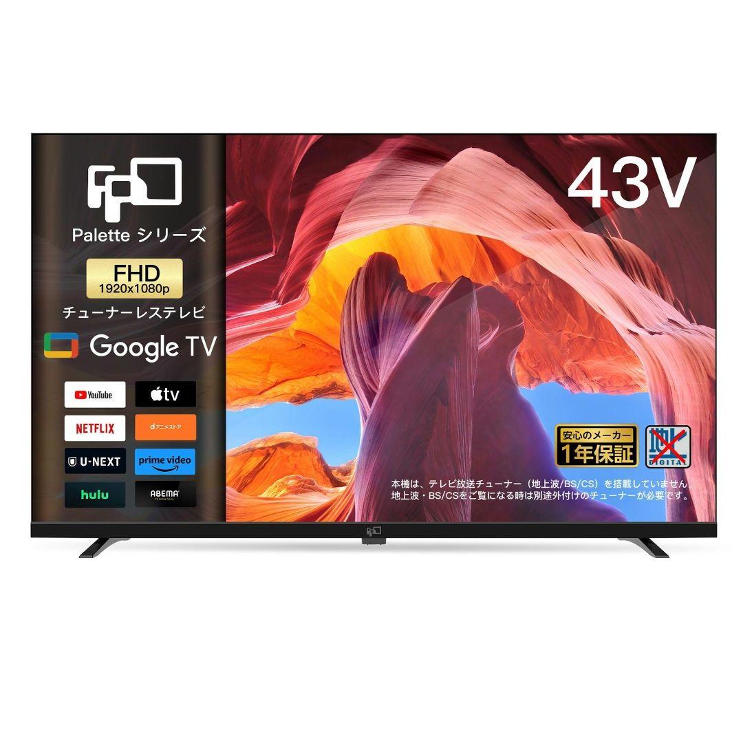 FPD 43V型 FHD GoogleTV 2025 液晶テレビ チューナーレス