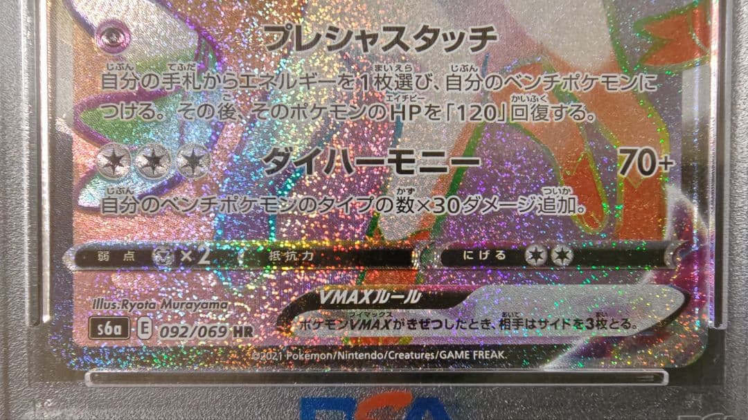 PSA10☆ニンフィアVMAX HR S6a イーブイヒーローズ 092/069 - メルカリ