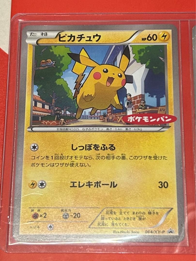 メガトウキョーのピカチュウ/ポケモンパンPROMO XYシリーズ プロモ