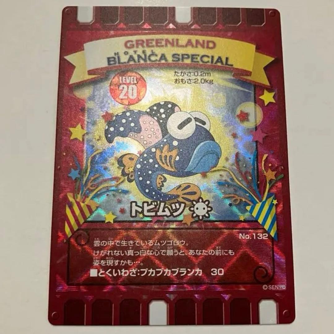 ぐるり森 ホテル限定カード 3枚セット - メルカリ