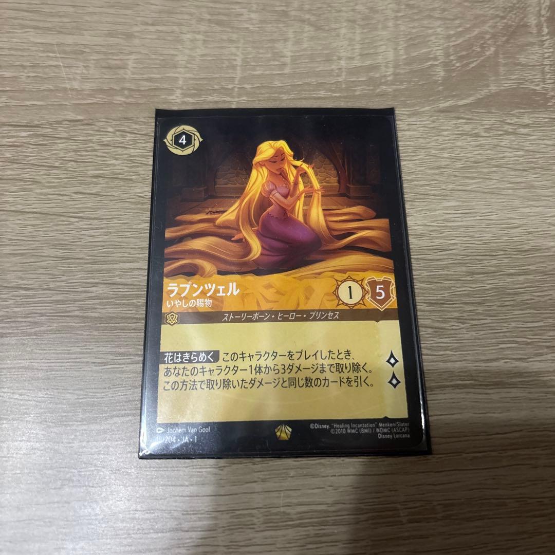 ディズニーロルカナ ラプンツェル いやしの賜物 ノーマル版 - メルカリ